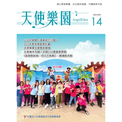 天使樂園14期-封面.jpg