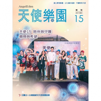天使樂園15期-封面