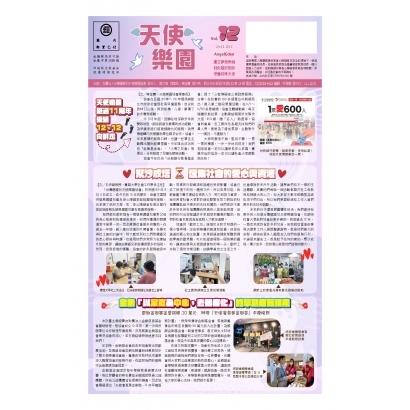 天使會刊12期（封面）_頁面_1.jpg