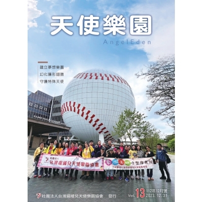 112.11.13-天使樂園會刊（封面）.jpg