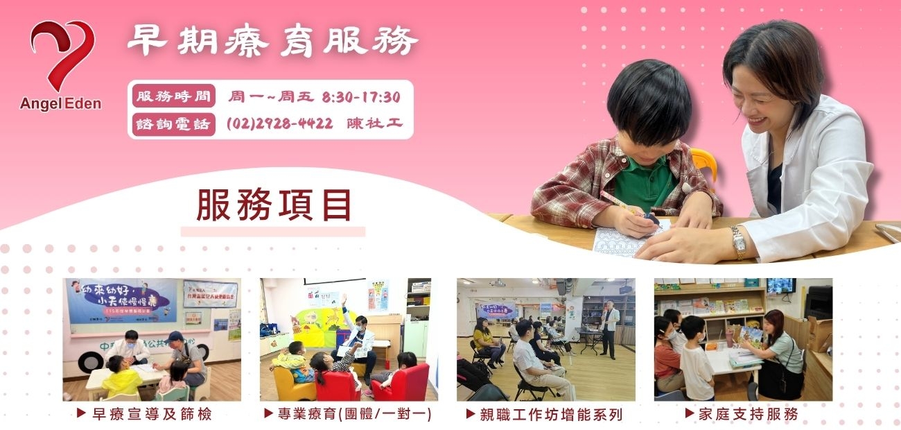 天使樂園早療服務.jpg 天使樂園早療服務.jpg
