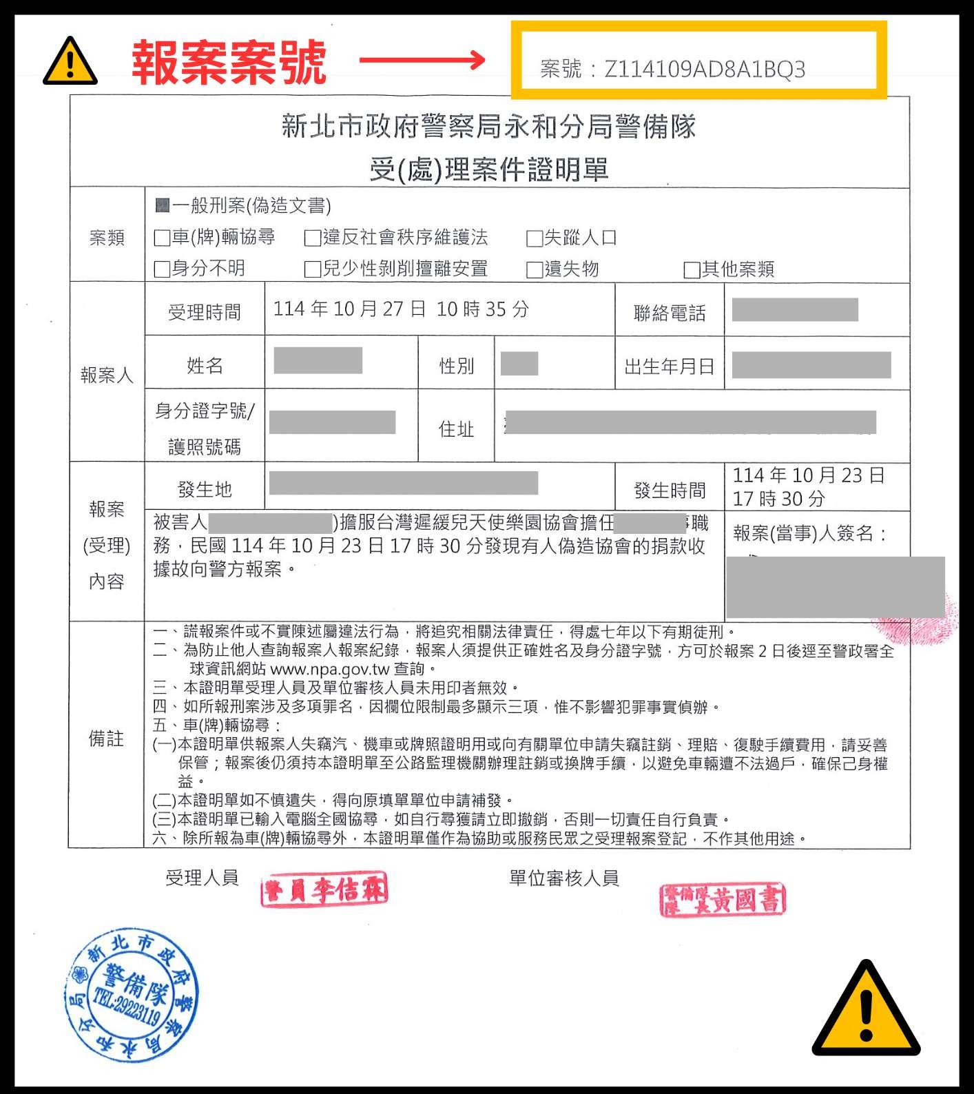 報案單