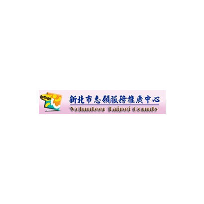 新北市志願服務推廣中心.png