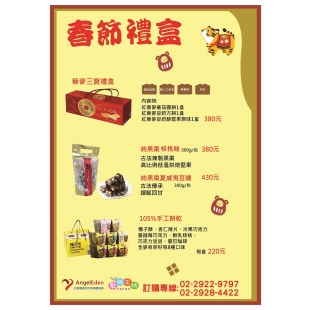 2022春節禮盒(對外).jpg 2022春節禮盒(對外).jpg