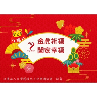 2022-春節賀圖.jpg 2022-春節賀圖.jpg