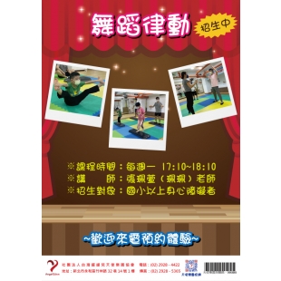 舞蹈課招生海報.jpg 舞蹈課招生海報.jpg