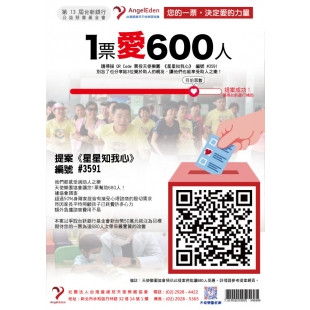 1票愛600人.jpg