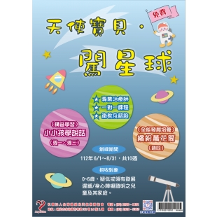 天使寶貝闖星球_海報.v2.jpg 天使寶貝闖星球_海報.v2.jpg
