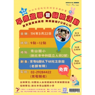 0322闖關篩檢FUN心玩.jpg 0322闖關篩檢FUN心玩.jpg