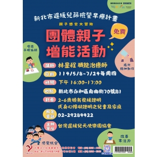 親子感官大冒險-親子團體增能培力 親子感官大冒險-親子團體增能培力