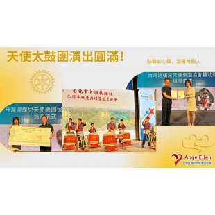 天使太鼓團114年受邀演出 天使太鼓團114年受邀演出