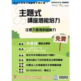 0617海報注意力是我超能力