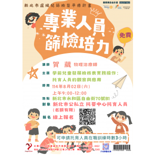 0802海報.png 0802海報.png