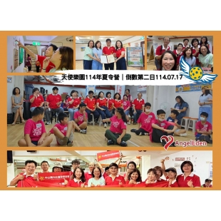 0717夏令營-中山陽光.jpg 0717夏令營-中山陽光.jpg