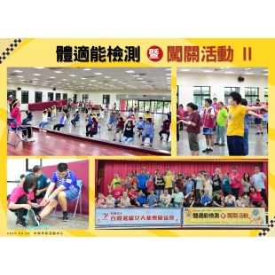 0920體適能檢測闖關1.jpg 0920體適能檢測闖關1.jpg