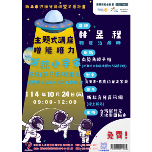 1024南勢角公托講座海報.png 1024南勢角公托講座海報.png