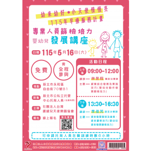 0516專業人員篩檢培力.png