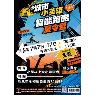 115夏令營海報.jpg