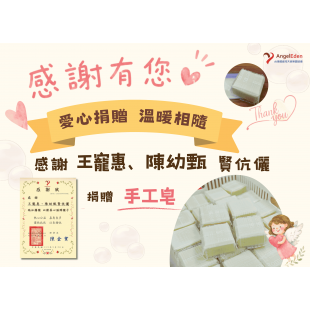 522王寵惠、陳幼甄手工皂.png