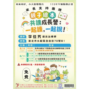 8月家長支持團體.jpg
