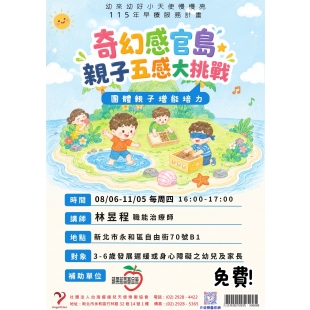 2026早療課程.jpg