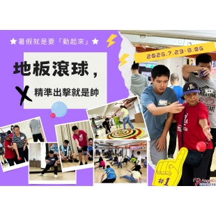 115-地板滾球.jpg