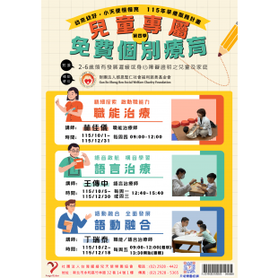 第四季個別療育海報.png