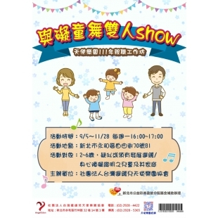 與礙童舞雙人show－海報_S_.jpg