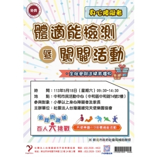 體適能專案－0518檢測暨闖關活動_海報.jpg