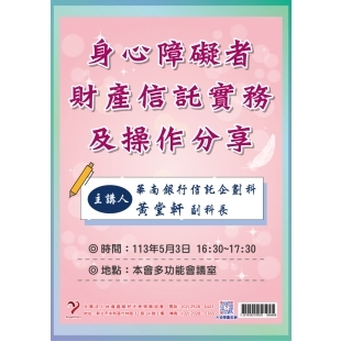 0503-信託教育訓練.jpg