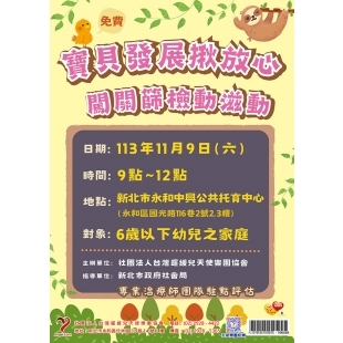 20241109早療海報-y40.jpg