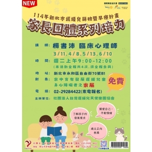家長團體培力-N.jpg