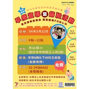 0322闖關篩檢FUN心玩.jpg