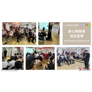 3.28歡昕親子信託宣導講座
