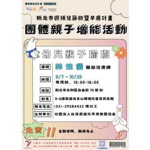 全新一期！免費～「團體親子增能培力」再次回來啦！