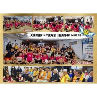 0718夏令營-結訓.jpg
