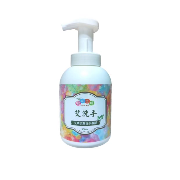 艾洗手.png 艾洗手.png